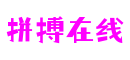 湖北省武汉市拼搏在线游戏研发有限公司